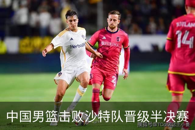 中国男篮击败沙特队晋级半决赛