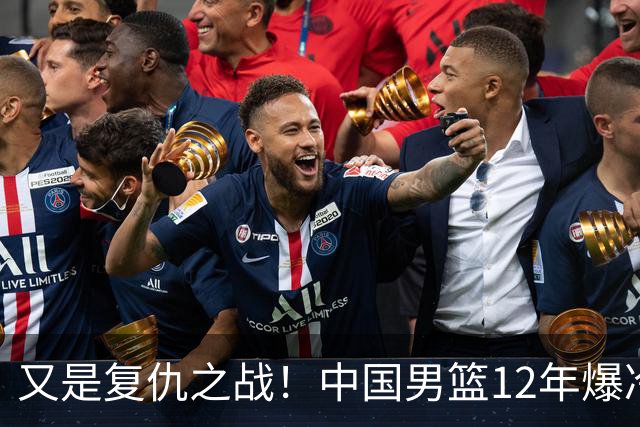 又是复仇之战！中国男篮12年爆冷不敌日本刷新亚运会最差战绩